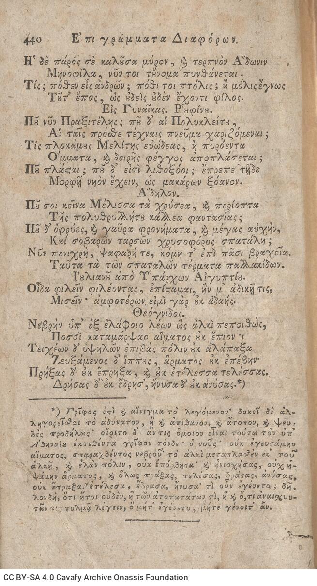 21,5 x 12 εκ. 10 σ. χ.α. + 440 σ. + 6 σ. χ.α., όπου στο φ. 2 σελίδα τίτλου με motto, κτητ�